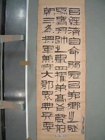 藏品(壬辰(道光12,1832年)呂西村先生真蹟隸書)的圖片